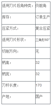 負前角外圓車刀