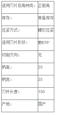 正前角外圓車刀